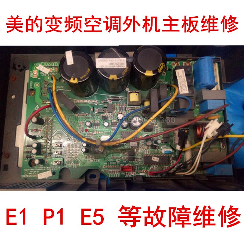 九江美的變頻空調維修P0故障排除方法